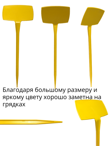 Бирка для рассады наклонная желтая h 30 см, 30 шт
