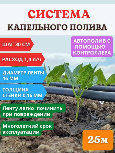 Автоматический капельный полив от емкости с контроллером и фильтром КПК-24 к, 25 м