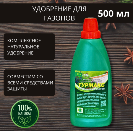 ТурМакс натуральное удобрение для газонов и злаков 500 мл Микобакс