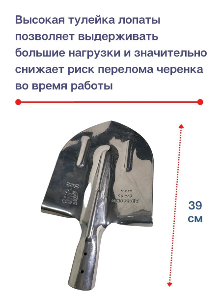 Лопата штыковая с рёбрами жесткости ЛКО 19596-87 сталь 65 г хром