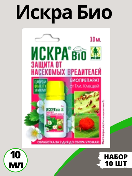 Искра Био 10 мл, 10 шт Искра Био 10 мл, 10 шт