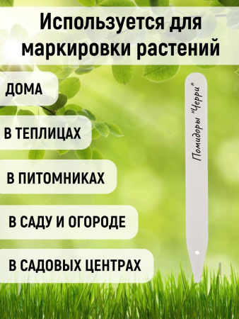 Набор ярлыков 25 шт длина 15,2 см с карандашом