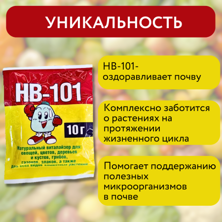 Стимулятор роста HB-101 для культивации всех видов растений 10 г