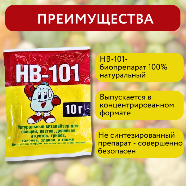 Стимулятор роста HB-101 для культивации всех видов растений 10 г