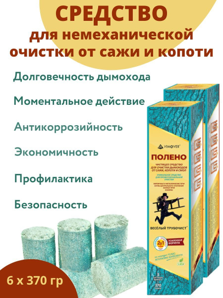 Полено средство для немеханической очистки от сажи и копоти, 6х370 гр