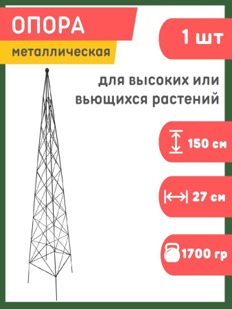 Опора LISTOK для растений 150 см