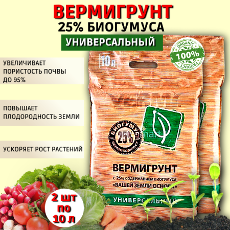 Вермигрунт универсальный, 2 шт по 10 л