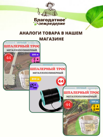 Набор для сада Клипсы 8 шт, Трос металлополимерный шпалерный 100 м диаметром 2,5 мм, черный ПРШ-2,5 (Товары, которые скоро пропадут из магазина)