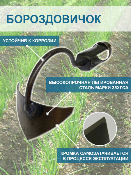 Тяпка Бороздовичок самозатачивающийся без черенка Благодатное земледелие