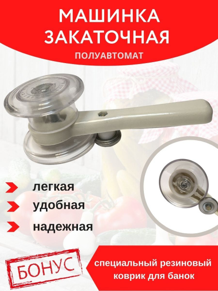 Машинка закаточная полуавтоматическая Полтава с одним роликом МЗП 16,000