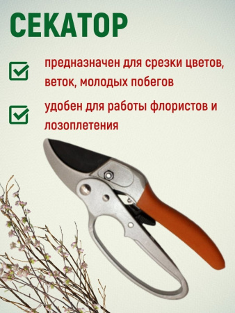 Секатор Комфорт