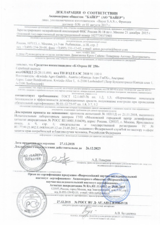 Средство К-Отрин ВГ 250 от тараканов мух блох клопов комаров 1 саше пакет 2,5 г