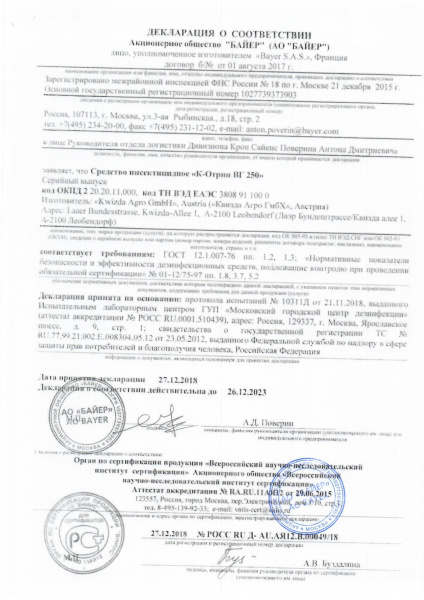 Средство К-Отрин ВГ 250 от тараканов мух блох клопов комаров 1 саше пакет 2,5 г