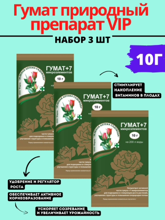 Гумат 10 г природный препарат , 3шт