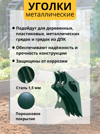 Уголок для грядки Яблоко конус зеленый комплект из 4 шт МС-Про