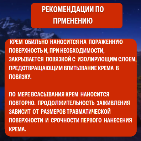 Мазь Походная заживляющая 40 г, 3 шт