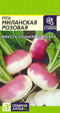 Семена Репа Миланская Розовая 1 гр Семена Алтая
