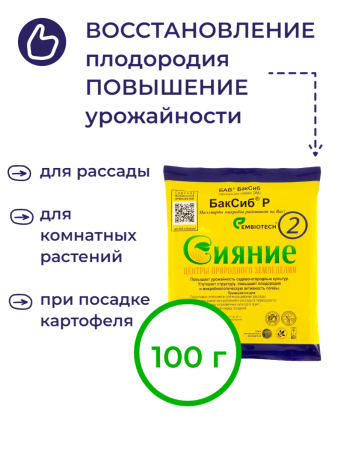 Микробиологическое удобрение Сияние-2 БакСиб-Р Микробиологическое удобрение Сияние-2 БакСиб-Р