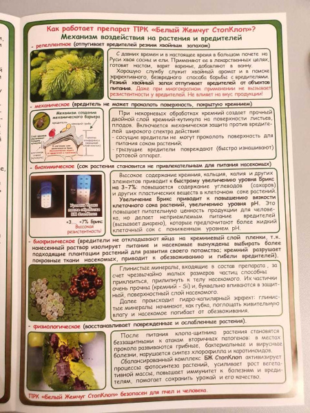 Белый Жемчуг СтопКлоп 1 л