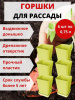 Набор горшков для рассады 6х0,75 л желтый