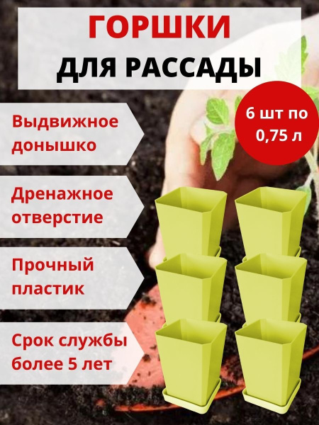 Набор горшков для рассады 6х0,75 л желтый Набор горшков для рассады 6х0,75 л желтый