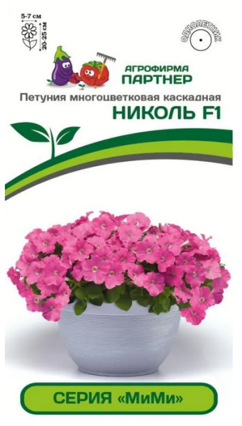 Семена Петуния серия "Мими" НИКОЛЬ F1 / многоцветковая каскадная 5 шт в амп Партнер