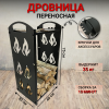 Дровница металлическая Пламя для камина и печи МС-Про