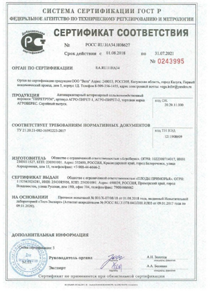 Пиретрум 300 г антипаразитарный порошок