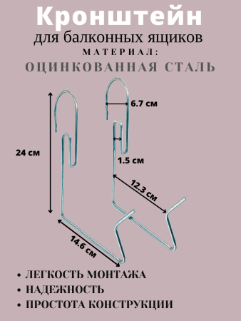 Кронштейн для балконных ящиков универсальный 2 шт/упак - 10 шт