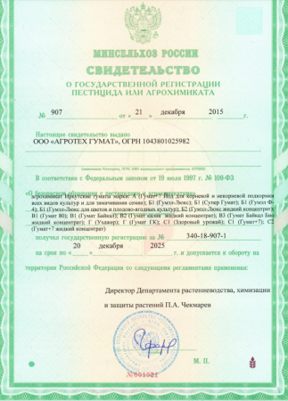 Гумат +7 50 Грамм