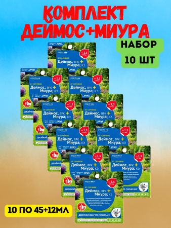 Комплект Деймос+Миура 45+12 мл, 10шт