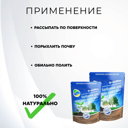 Органик Микс Удобрение для пересадки и рассады, 2 шт по 850 г