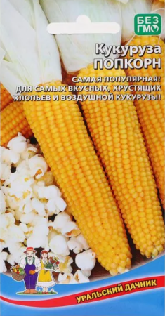 Семена Кукуруза Попкорн Уральский Дачник Е/П