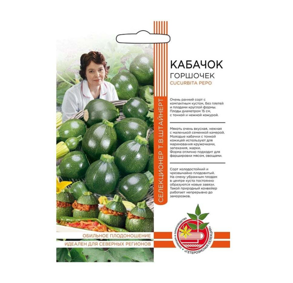 Семена Кабачок Горшочек Селекционер Штайнерт Т Уральский дачник Семена Кабачок Горшочек Селекционер Штайнерт Т Уральский дачник