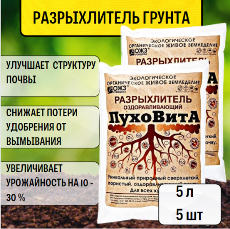 Разрыхлитель грунта оздоравливающий Вермикулит ПухоВита 5 л, 5 шт