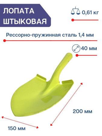 Лопата садовая малая ЛСМ лимончик