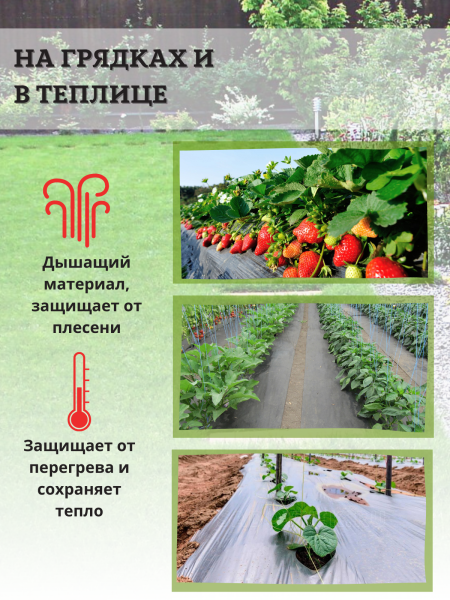 Укрывной материал Грядка в порядке универсальный с УФ стабилизатором чёрный 90 г/м2, 0,8 х 12 м Благодатное Земледелие