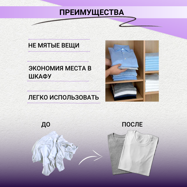 Шаблон для складывания одежды Folding Board 68-72 см