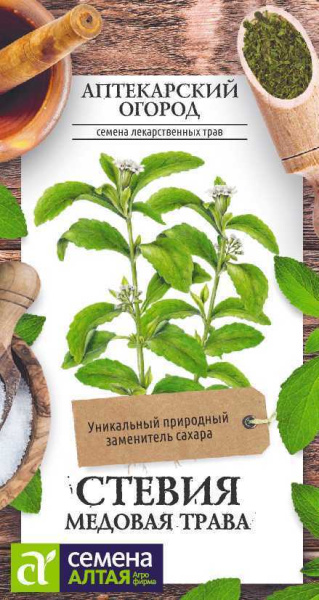 Семена Зелень Стевия Медовая Трава 5 шт Семена Алтая