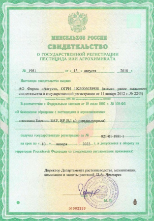 Препарат Биотлин БАУ от тли 700 мл