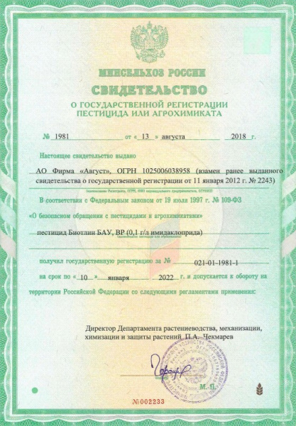 Препарат Биотлин БАУ от тли 700 мл