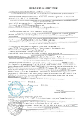 Пиноцид 2 мл