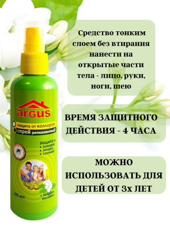 ARGUS Лосьон-спрей репеллентный от комаров для открытых частей тела от 3х лет 100 мл