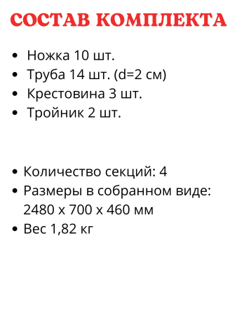 ПДМ-4 Минипарник 4-х секционный
