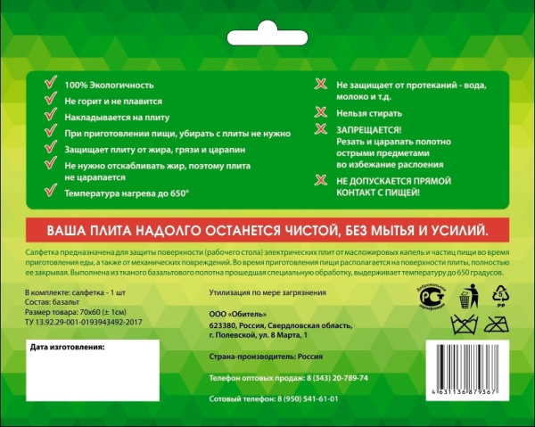 Полотно для электроплиты Лабиринт большое