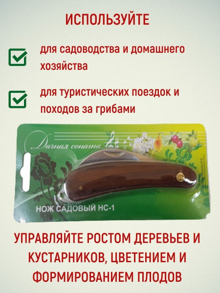 ДС Нож садовый НС-1 большой нерж