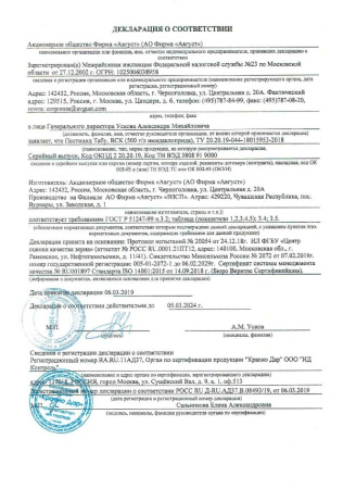 Протравитель картофеля от колорадского жука и проволочника 10 мл Avgust Табу 10 мл