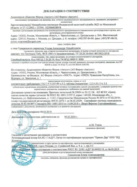 Протравитель картофеля от колорадского жука и проволочника 10 мл Avgust Табу 10 мл