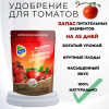 Удобрение для томатов 850 г Органик Микс