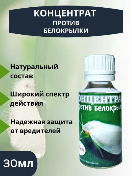 Репеллент Концентрат против белокрылки и других садовых вредителей 30 мл Благодатное земледелие (Товары, которые скоро пропадут из магазина) Репеллент Концентрат против белокрылки и других садовых вредителей 30 мл Благодатное земледелие (Товары, которые скоро пропадут из магазина)